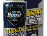 Спрей за почистване на авто и домашни климатици BOOST - 24 бр, 3.00 евро/бр с ддс